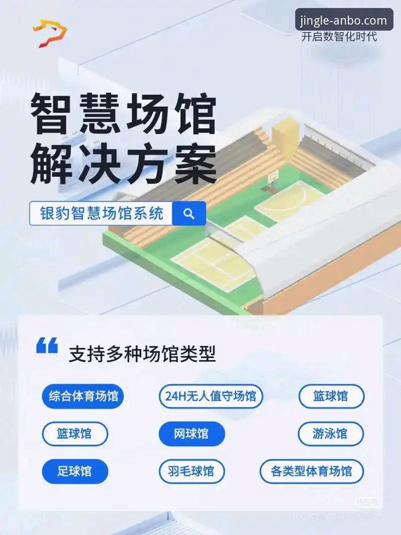 安博体育最新活动 安博体育最新活动详解:从技术架构到用户体验的全面升级