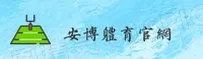 安博体育官网 | 畅享竞技乐趣